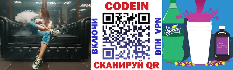 Кодеин Purple Drank гидра зеркало Дно